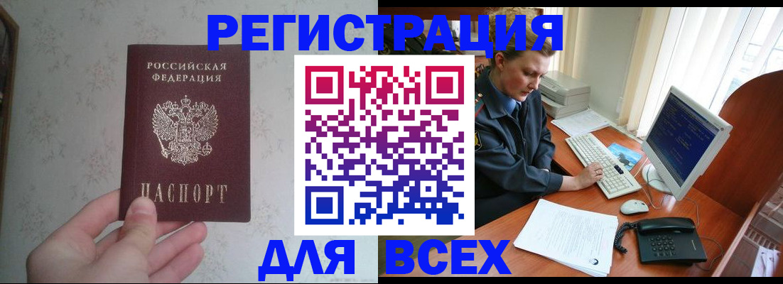 купить прописку в Людиново