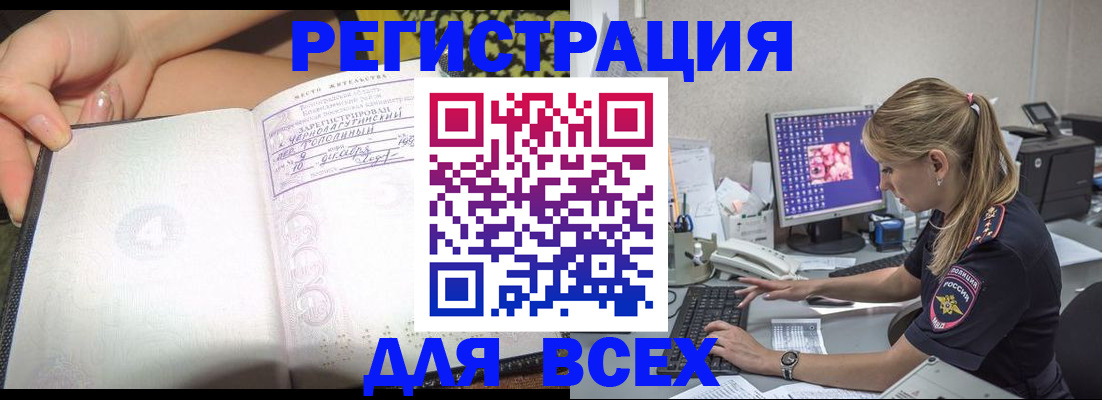 прописка законно в Людиново