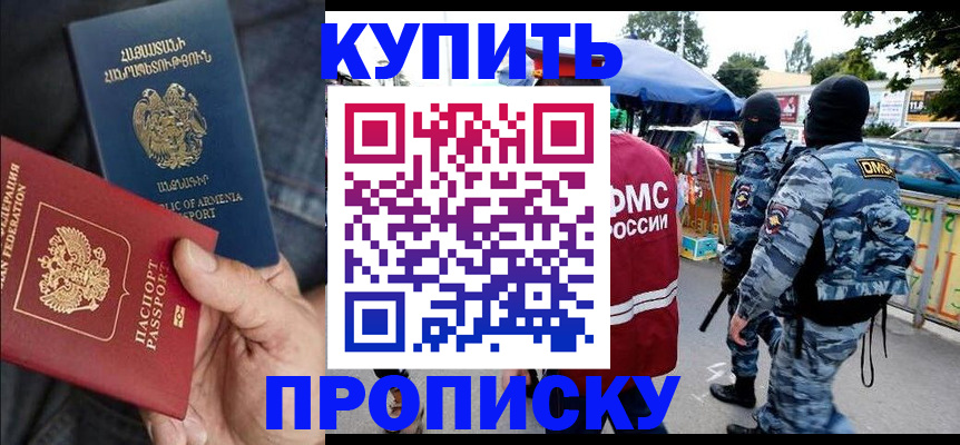купить прописку в Людиново